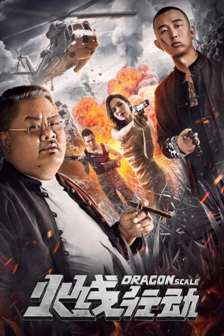 《机动部队绝路》海报